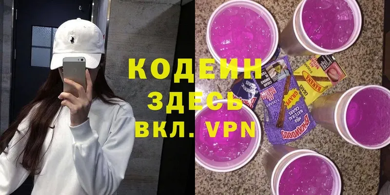 Кодеин Purple Drank  Красавино 